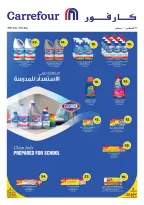 عروض كارفور قطر من ٢٦ أغسطس حتى ١٥ سبتمبر ٢٠٢٦ عروض العودة للمدرسة - كارفور - قطر - 26 اغسطس 2026 – 15 سبتمبر 2026 - صفحة 7
