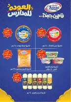 عروض زاهر ماركت مصر من ٢٣ أغسطس حتى ١٥ سبتمبر ٢٠٢٦ عروض العودة إلى المدارس - زاهر ماركت - مصر - 23 اغسطس 2026 – 15 سبتمبر 2026 - صفحة 7