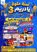 عروض دريم ماركت مصر من ٢٦ أغسطس حتى ٥ سبتمبر ٢٠٢٦ عروض الذكري السنوية - دريم ماركت - مصر - 26 اغسطس 2026 – 5 سبتمبر 2026 - صفحة 1