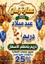 عروض دريم ماركت مصر من ٢٦ أغسطس حتى ٥ سبتمبر ٢٠٢٦ عروض الذكري السنوية - دريم ماركت - مصر - 26 اغسطس 2026 – 5 سبتمبر 2026 - صفحة 18
