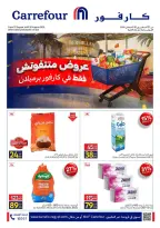 عروض كارفور مصر من ٢٧ حتى ٣٠ أغسطس ٢٠٢٦ عروض متتفوتش - كارفور - مصر - 27 اغسطس 2026 – 30 اغسطس 2026 - صفحة 1