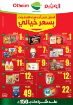 عروض أسواق العثيم السعودية من ١٢ حتى ١٨ ربيع الأول ١٤٤٨ هـ (٢٦ أغسطس إلى ١ سبتمبر ٢٠٢٦) عروض مدرسة التوفير - أسواق العثيم - السعودية - 26 اغسطس 2026 – 1 سبتمبر 2026 - صفحة 1