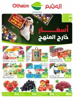 عروض أسواق العثيم السعودية من ١٢ حتى ١٨ ربيع الأول ١٤٤٨ هـ (٢٦ أغسطس إلى ١ سبتمبر ٢٠٢٦) عروض مدرسة التوفير - أسواق العثيم - السعودية - 26 اغسطس 2026 – 1 سبتمبر 2026 - صفحة 2
