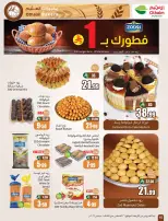 عروض أسواق العثيم السعودية من ١٢ حتى ١٨ ربيع الأول ١٤٤٨ هـ (٢٦ أغسطس إلى ١ سبتمبر ٢٠٢٦) عروض مدرسة التوفير - أسواق العثيم - السعودية - 26 اغسطس 2026 – 1 سبتمبر 2026 - صفحة 11