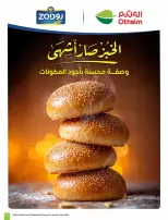 عروض أسواق العثيم السعودية من ١٢ حتى ١٨ ربيع الأول ١٤٤٨ هـ (٢٦ أغسطس إلى ١ سبتمبر ٢٠٢٦) عروض مدرسة التوفير - أسواق العثيم - السعودية - 26 اغسطس 2026 – 1 سبتمبر 2026 - صفحة 12