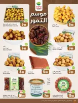 عروض أسواق العثيم السعودية من ١٢ حتى ١٨ ربيع الأول ١٤٤٨ هـ (٢٦ أغسطس إلى ١ سبتمبر ٢٠٢٦) عروض مدرسة التوفير - أسواق العثيم - السعودية - 26 اغسطس 2026 – 1 سبتمبر 2026 - صفحة 15