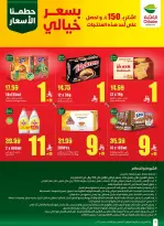 عروض أسواق العثيم السعودية من ١٢ حتى ١٨ ربيع الأول ١٤٤٨ هـ (٢٦ أغسطس إلى ١ سبتمبر ٢٠٢٦) عروض مدرسة التوفير - أسواق العثيم - السعودية - 26 اغسطس 2026 – 1 سبتمبر 2026 - صفحة 3