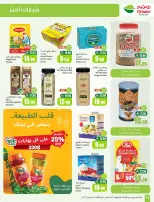 عروض أسواق العثيم السعودية من ١٢ حتى ١٨ ربيع الأول ١٤٤٨ هـ (٢٦ أغسطس إلى ١ سبتمبر ٢٠٢٦) عروض مدرسة التوفير - أسواق العثيم - السعودية - 26 اغسطس 2026 – 1 سبتمبر 2026 - صفحة 35