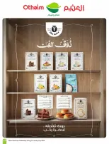 عروض أسواق العثيم السعودية من ١٢ حتى ١٨ ربيع الأول ١٤٤٨ هـ (٢٦ أغسطس إلى ١ سبتمبر ٢٠٢٦) عروض مدرسة التوفير - أسواق العثيم - السعودية - 26 اغسطس 2026 – 1 سبتمبر 2026 - صفحة 52