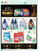 عروض أسواق العثيم السعودية من ١٢ حتى ١٨ ربيع الأول ١٤٤٨ هـ (٢٦ أغسطس إلى ١ سبتمبر ٢٠٢٦) عروض مدرسة التوفير - أسواق العثيم - السعودية - 26 اغسطس 2026 – 1 سبتمبر 2026 - صفحة 66
