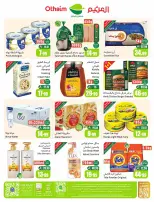 عروض أسواق العثيم السعودية من ١٢ حتى ١٨ ربيع الأول ١٤٤٨ هـ (٢٦ أغسطس إلى ١ سبتمبر ٢٠٢٦) عروض مدرسة التوفير - أسواق العثيم - السعودية - 26 اغسطس 2026 – 1 سبتمبر 2026 - صفحة 73