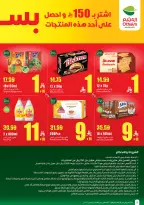 عروض ركن العثيم السعودية من ١٢ حتى ١٨ ربيع الأول ١٤٤٨ هـ (٢٦ أغسطس إلى ١ سبتمبر ٢٠٢٦) عروض مدرسة التوفير - ركن العثيم - السعودية - 26 اغسطس 2026 – 1 سبتمبر 2026 - صفحة 2