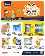 عروض أسواق رامز السعودية من ١٢ حتى ١٦ ربيع الأول ١٤٤٨ هـ (٢٦ إلى ٣٠ أغسطس ٢٠٢٦) عروض العودة للمدارس - أسواق رامز - السعودية - 26 اغسطس 2026 – 30 اغسطس 2026 - صفحة 1