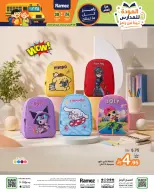 عروض أسواق رامز السعودية من ١٢ حتى ١٦ ربيع الأول ١٤٤٨ هـ (٢٦ إلى ٣٠ أغسطس ٢٠٢٦) عروض العودة للمدارس - أسواق رامز - السعودية - 26 اغسطس 2026 – 30 اغسطس 2026 - صفحة 46