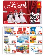 عروض ايه ماركت بفرع الرياض من ١٢ حتى ١٨ ربيع الأول ١٤٤٨ هـ (٢٦ أغسطس إلى ١ سبتمبر ٢٠٢٦) عروض العودة للمدارس - ايه ماركت - السعودية - 26 اغسطس 2026 – 1 سبتمبر 2026 - صفحة 2