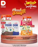 عروض الدكان السعودية من ١٢ حتى ١٨ ربيع الأول ١٤٤٨ هـ (٢٦ أغسطس إلى ١ سبتمبر ٢٠٢٦) عروض نوع وشكل - الدكان - السعودية - 26 اغسطس 2026 – 1 سبتمبر 2026 - صفحة 6