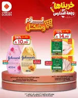 عروض الدكان السعودية من ١٢ حتى ١٨ ربيع الأول ١٤٤٨ هـ (٢٦ أغسطس إلى ١ سبتمبر ٢٠٢٦) عروض نوع وشكل - الدكان - السعودية - 26 اغسطس 2026 – 1 سبتمبر 2026 - صفحة 2