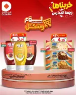 عروض الدكان السعودية من ١٢ حتى ١٨ ربيع الأول ١٤٤٨ هـ (٢٦ أغسطس إلى ١ سبتمبر ٢٠٢٦) عروض نوع وشكل - الدكان - السعودية - 26 اغسطس 2026 – 1 سبتمبر 2026 - صفحة 4