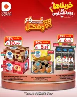 عروض الدكان السعودية من ١٢ حتى ١٨ ربيع الأول ١٤٤٨ هـ (٢٦ أغسطس إلى ١ سبتمبر ٢٠٢٦) عروض نوع وشكل - الدكان - السعودية - 26 اغسطس 2026 – 1 سبتمبر 2026 - صفحة 5
