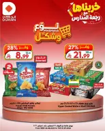 عروض الدكان السعودية من ١٢ حتى ١٨ ربيع الأول ١٤٤٨ هـ (٢٦ أغسطس إلى ١ سبتمبر ٢٠٢٦) عروض نوع وشكل - الدكان - السعودية - 26 اغسطس 2026 – 1 سبتمبر 2026 - صفحة 8