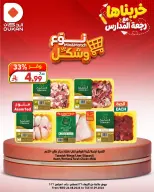 عروض الدكان السعودية من ١٢ حتى ١٨ ربيع الأول ١٤٤٨ هـ (٢٦ أغسطس إلى ١ سبتمبر ٢٠٢٦) عروض نوع وشكل - الدكان - السعودية - 26 اغسطس 2026 – 1 سبتمبر 2026 - صفحة 1