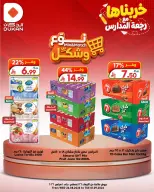 عروض الدكان السعودية من ١٢ حتى ١٨ ربيع الأول ١٤٤٨ هـ (٢٦ أغسطس إلى ١ سبتمبر ٢٠٢٦) عروض نوع وشكل - الدكان - السعودية - 26 اغسطس 2026 – 1 سبتمبر 2026 - صفحة 3