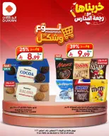 عروض الدكان السعودية من ١٢ حتى ١٨ ربيع الأول ١٤٤٨ هـ (٢٦ أغسطس إلى ١ سبتمبر ٢٠٢٦) عروض نوع وشكل - الدكان - السعودية - 26 اغسطس 2026 – 1 سبتمبر 2026 - صفحة 7