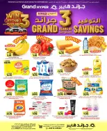 عروض جراند هايبر ماركت بفرع شارع السويدي من ١٢ حتى ١٨ ربيع الأول ١٤٤٨ هـ (٢٦ أغسطس إلى ١ سبتمبر ٢٠٢٦) عروض التوفير - جراند هايبر ماركت - السعودية - 26 اغسطس 2026 – 1 سبتمبر 2026 - صفحة 1