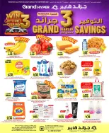 عروض جراند هايبر ماركت بفرع المنصورة من ١٢ حتى ١٨ ربيع الأول ١٤٤٨ هـ (٢٦ أغسطس إلى ١ سبتمبر ٢٠٢٦) عروض التوفير - جراند هايبر ماركت - السعودية - 26 اغسطس 2026 – 1 سبتمبر 2026 - صفحة 1