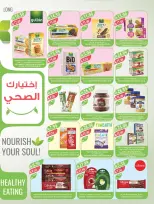 عروض أسواق المزرعة بفروع جازان ,نجران ,أبو عريش وأبها من ١٢ حتى ١٨ ربيع الأول ١٤٤٨ هـ (٢٦ أغسطس إلى ١ سبتمبر ٢٠٢٦) اشترِ واحدًا واحصل على الآخر مجانًا - أسواق المزرعة - السعودية - 26 اغسطس 2026 – 1 سبتمبر 2026 - صفحة 12