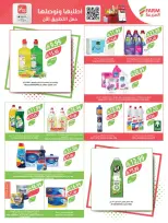 عروض أسواق المزرعة بفروع جازان ,نجران ,أبو عريش وأبها من ١٢ حتى ١٨ ربيع الأول ١٤٤٨ هـ (٢٦ أغسطس إلى ١ سبتمبر ٢٠٢٦) اشترِ واحدًا واحصل على الآخر مجانًا - أسواق المزرعة - السعودية - 26 اغسطس 2026 – 1 سبتمبر 2026 - صفحة 46