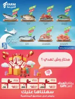 عروض أسواق المزرعة بفروع جازان ,نجران ,أبو عريش وأبها من ١٢ حتى ١٨ ربيع الأول ١٤٤٨ هـ (٢٦ أغسطس إلى ١ سبتمبر ٢٠٢٦) اشترِ واحدًا واحصل على الآخر مجانًا - أسواق المزرعة - السعودية - 26 اغسطس 2026 – 1 سبتمبر 2026 - صفحة 6