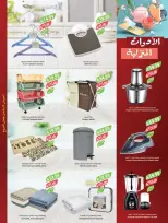 عروض أسواق المزرعة بفروع جازان ,نجران ,أبو عريش وأبها من ١٢ حتى ١٨ ربيع الأول ١٤٤٨ هـ (٢٦ أغسطس إلى ١ سبتمبر ٢٠٢٦) اشترِ واحدًا واحصل على الآخر مجانًا - أسواق المزرعة - السعودية - 26 اغسطس 2026 – 1 سبتمبر 2026 - صفحة 63
