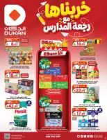 عروض الدكان السعودية من ١٢ حتى ١٨ ربيع الأول ١٤٤٨ هـ (٢٦ أغسطس إلى ١ سبتمبر ٢٠٢٦) عروض العودة للمدارس - الدكان - السعودية - 26 اغسطس 2026 – 1 سبتمبر 2026 - صفحة 2