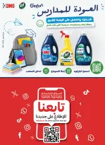 عروض أسواق التميمى السعودية من ١٢ حتى ١٨ ربيع الأول ١٤٤٨ هـ (٢٦ أغسطس إلى ١ سبتمبر ٢٠٢٦) عروض العودة إلى المدرسة - أسواق التميمى - السعودية - 26 اغسطس 2026 – 1 سبتمبر 2026 - صفحة 47