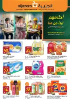 عروض أسواق الجزيرة السعودية من ١٢ حتى ١٨ ربيع الأول ١٤٤٨ هـ (٢٦ أغسطس إلى ١ سبتمبر ٢٠٢٦) عروض العودة للمدارس - أسواق الجزيرة - السعودية - 26 اغسطس 2026 – 1 سبتمبر 2026 - صفحة 1