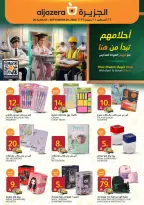 عروض أسواق الجزيرة السعودية من ١٢ حتى ١٨ ربيع الأول ١٤٤٨ هـ (٢٦ أغسطس إلى ١ سبتمبر ٢٠٢٦) عروض العودة للمدارس - أسواق الجزيرة - السعودية - 26 اغسطس 2026 – 1 سبتمبر 2026 - صفحة 43
