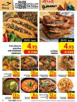عروض أبراج هايبر ماركت بفرع مكة المكرمة من ١٢ حتى ١٨ ربيع الأول ١٤٤٨ هـ (٢٦ أغسطس إلى ١ سبتمبر ٢٠٢٦) تحطيم الأسعار - أبراج هايبر ماركت - السعودية - 26 اغسطس 2026 – 1 سبتمبر 2026 - صفحة 11