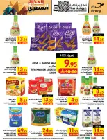 عروض أبراج هايبر ماركت بفرع مكة المكرمة من ١٢ حتى ١٨ ربيع الأول ١٤٤٨ هـ (٢٦ أغسطس إلى ١ سبتمبر ٢٠٢٦) تحطيم الأسعار - أبراج هايبر ماركت - السعودية - 26 اغسطس 2026 – 1 سبتمبر 2026 - صفحة 46