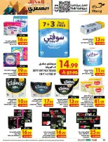 عروض أبراج هايبر ماركت بفرع مكة المكرمة من ١٢ حتى ١٨ ربيع الأول ١٤٤٨ هـ (٢٦ أغسطس إلى ١ سبتمبر ٢٠٢٦) تحطيم الأسعار - أبراج هايبر ماركت - السعودية - 26 اغسطس 2026 – 1 سبتمبر 2026 - صفحة 52