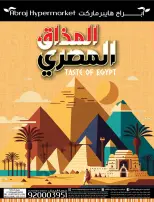 عروض أبراج هايبر ماركت بفرع مكة المكرمة من ١٢ حتى ١٨ ربيع الأول ١٤٤٨ هـ (٢٦ أغسطس إلى ١ سبتمبر ٢٠٢٦) تحطيم الأسعار - أبراج هايبر ماركت - السعودية - 26 اغسطس 2026 – 1 سبتمبر 2026 - صفحة 72