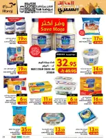 عروض أبراج هايبر ماركت بفرع الراشدية من ١٢ حتى ١٨ ربيع الأول ١٤٤٨ هـ (٢٦ أغسطس إلى ١ سبتمبر ٢٠٢٦) تحطيم الأسعار - أبراج هايبر ماركت - السعودية - 26 اغسطس 2026 – 1 سبتمبر 2026 - صفحة 21