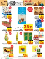 عروض أبراج هايبر ماركت بفرع الراشدية من ١٢ حتى ١٨ ربيع الأول ١٤٤٨ هـ (٢٦ أغسطس إلى ١ سبتمبر ٢٠٢٦) تحطيم الأسعار - أبراج هايبر ماركت - السعودية - 26 اغسطس 2026 – 1 سبتمبر 2026 - صفحة 29