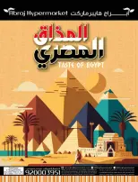 عروض أبراج هايبر ماركت بفرع الراشدية من ١٢ حتى ١٨ ربيع الأول ١٤٤٨ هـ (٢٦ أغسطس إلى ١ سبتمبر ٢٠٢٦) تحطيم الأسعار - أبراج هايبر ماركت - السعودية - 26 اغسطس 2026 – 1 سبتمبر 2026 - صفحة 63