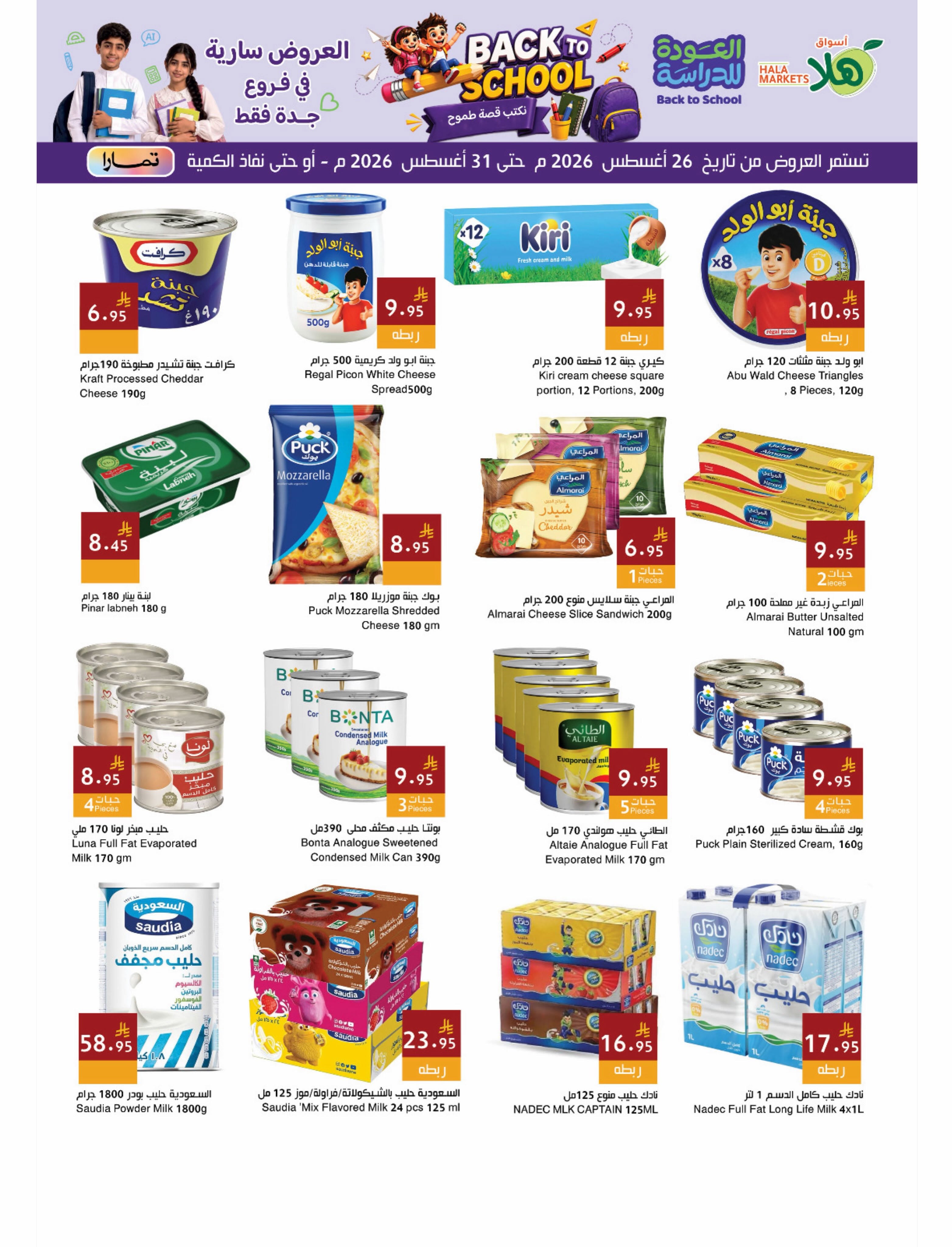Hala Markets offers in Jeddah from 12 to 17 Rabiʻ I 1448 AH (26 – 31 August 2026) Back to School Offers - Hala Markets - Saudi Arabia - 26 August 2026 – 31 August 2026 - Page 7
