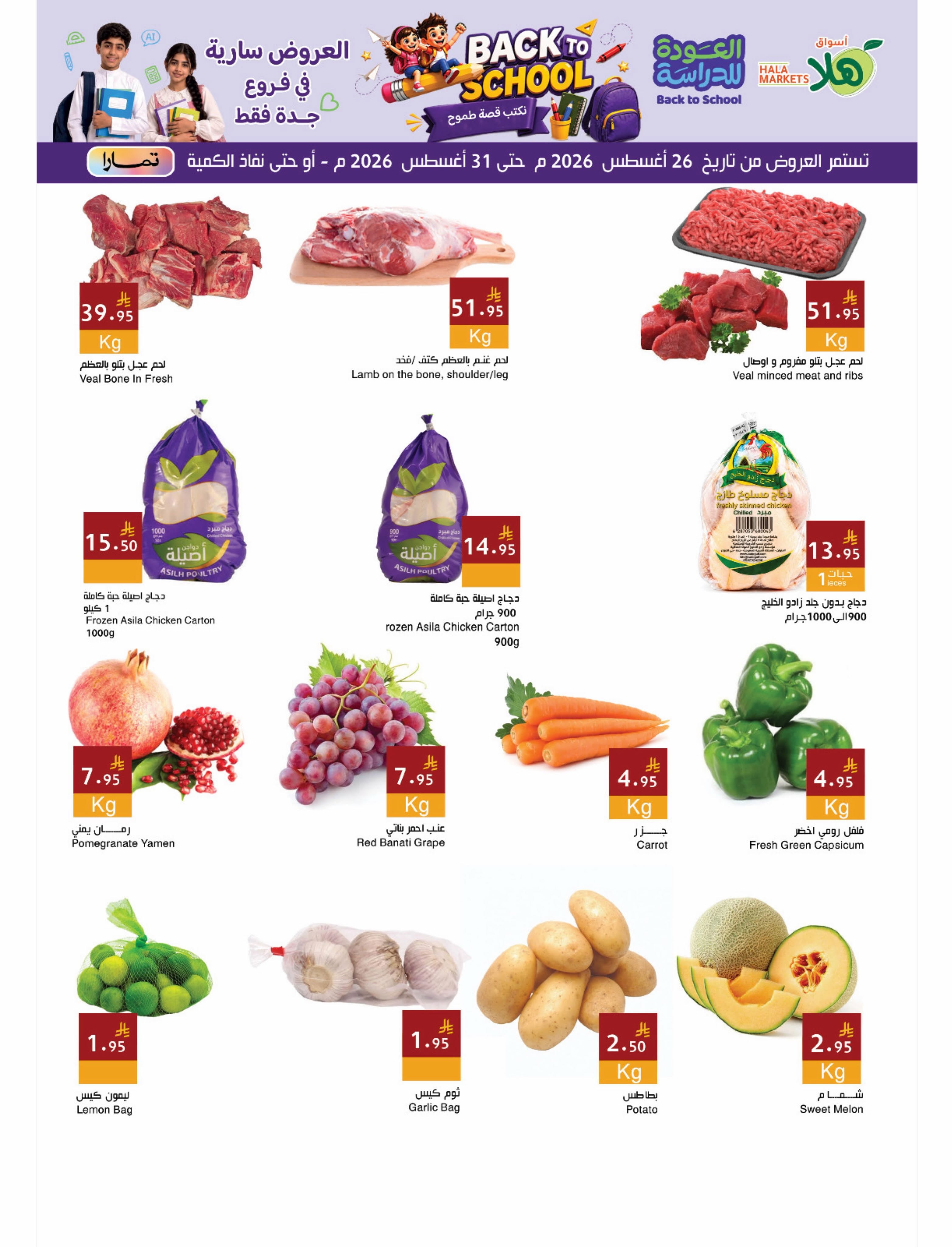 Hala Markets offers in Jeddah from 12 to 17 Rabiʻ I 1448 AH (26 – 31 August 2026) Back to School Offers - Hala Markets - Saudi Arabia - 26 August 2026 – 31 August 2026 - Page 4
