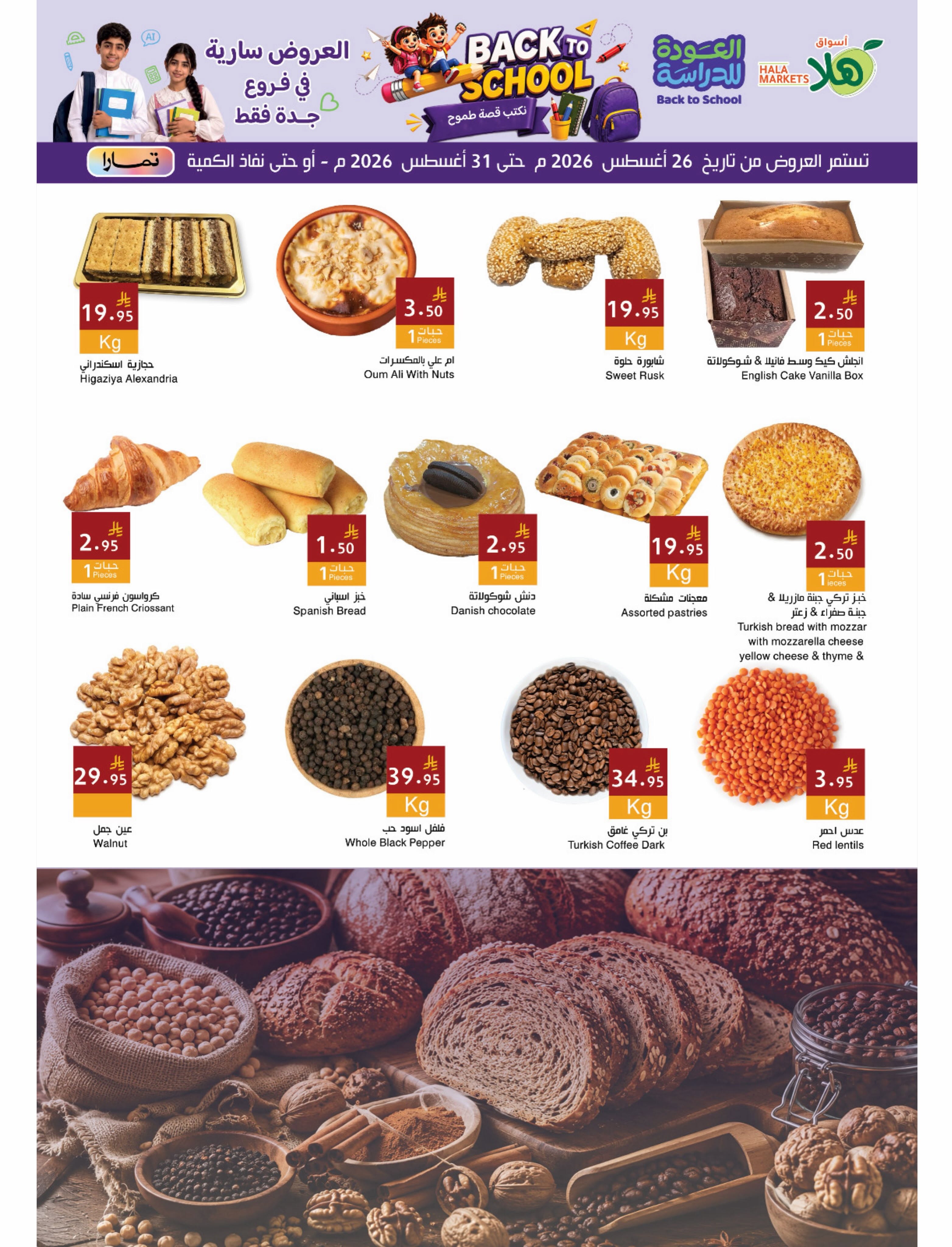Hala Markets offers in Jeddah from 12 to 17 Rabiʻ I 1448 AH (26 – 31 August 2026) Back to School Offers - Hala Markets - Saudi Arabia - 26 August 2026 – 31 August 2026 - Page 3