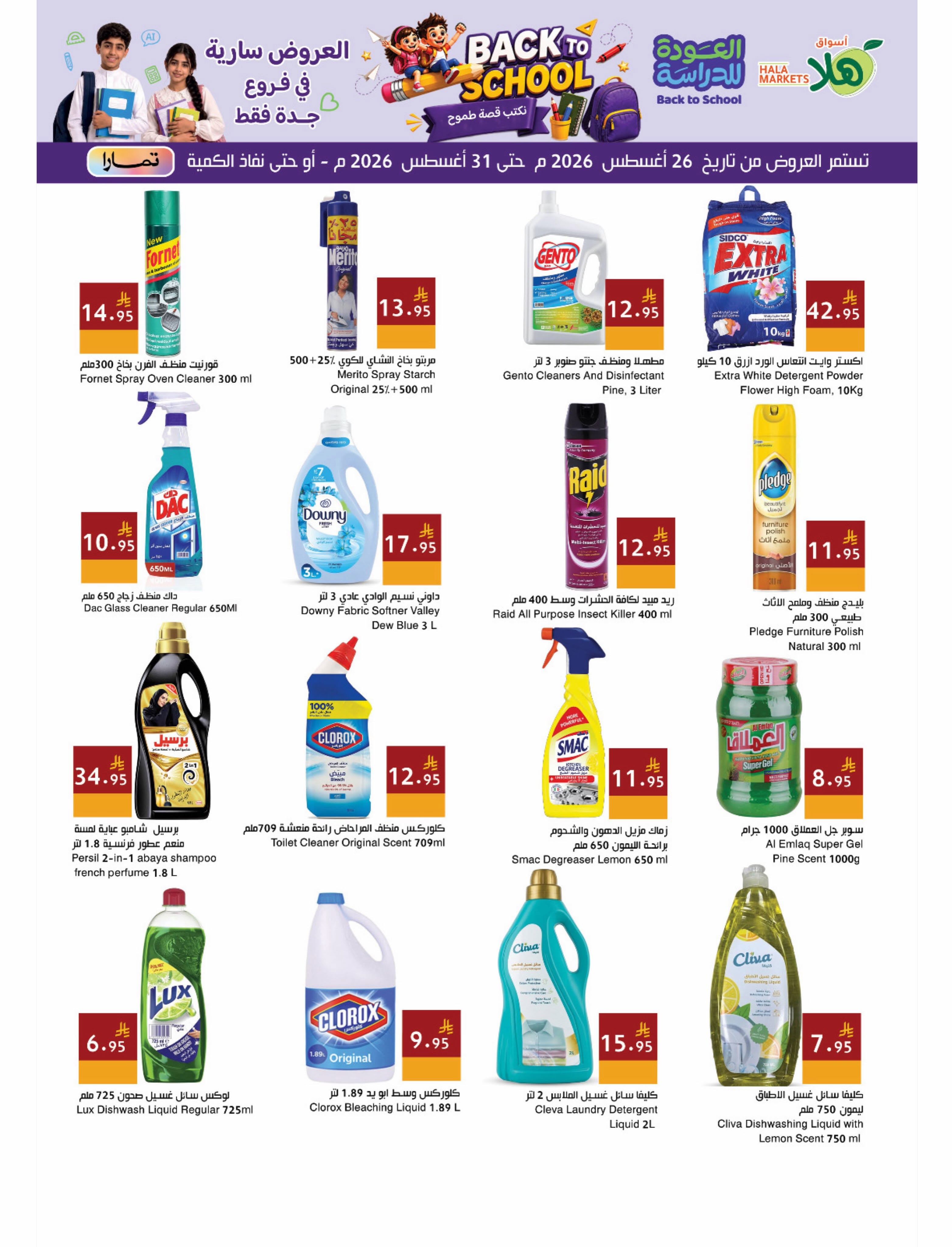 Hala Markets offers in Jeddah from 12 to 17 Rabiʻ I 1448 AH (26 – 31 August 2026) Back to School Offers - Hala Markets - Saudi Arabia - 26 August 2026 – 31 August 2026 - Page 16