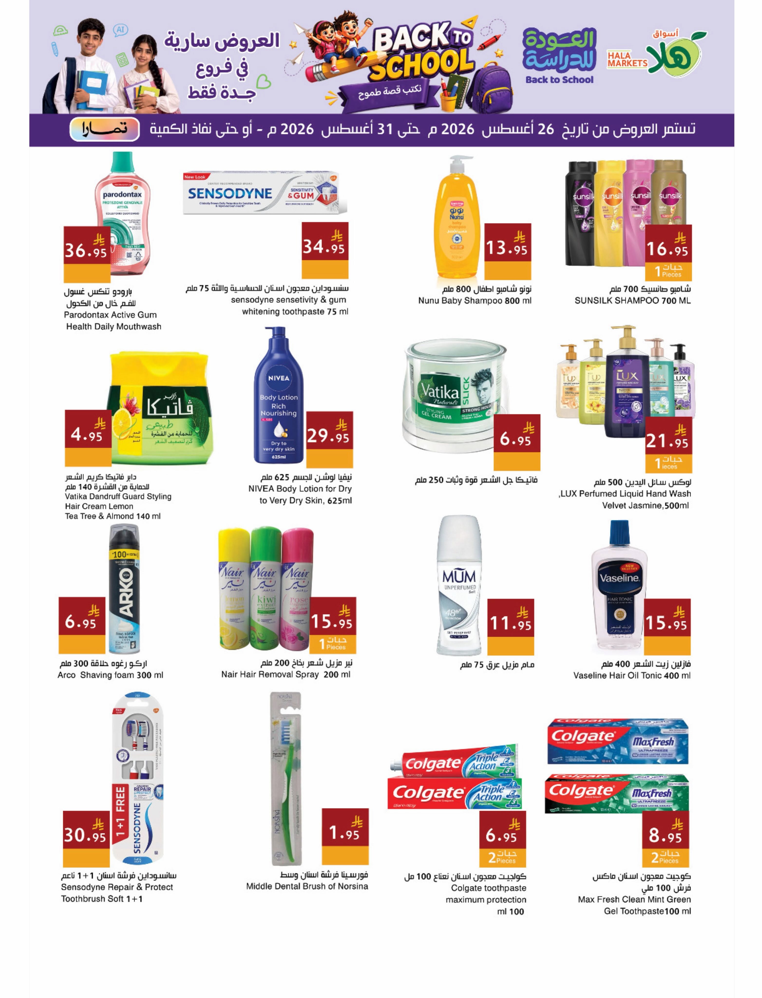 Hala Markets offers in Jeddah from 12 to 17 Rabiʻ I 1448 AH (26 – 31 August 2026) Back to School Offers - Hala Markets - Saudi Arabia - 26 August 2026 – 31 August 2026 - Page 14