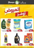 Ofertas de Alimentos Mazaya Arabia Saudita de 12 a 18 Rabiʻ I 1448 AH (26 agosto – 1 septiembre 2026) Disponibilidad de la oferta - Alimentos Mazaya - Arabia Saudita - 26 agosto 2026 – 1 septiembre 2026 - Página 2